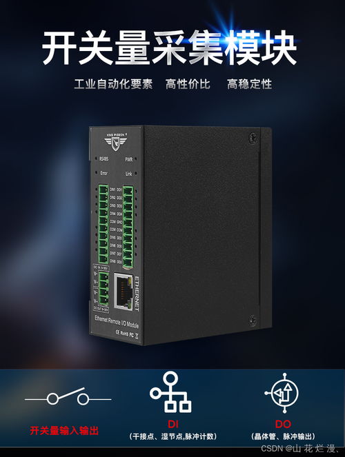 远程IO模块16DO开关量输出采集远程模块与可编程IO模块解析